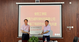 千亿（中国）一站式服务官网举行“河南省工程研究中心（联合共建）高浓度有机废水处理技术装备”挂牌仪式